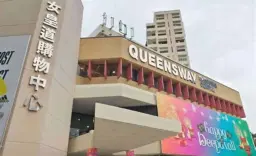 Queensway Shopping Centre