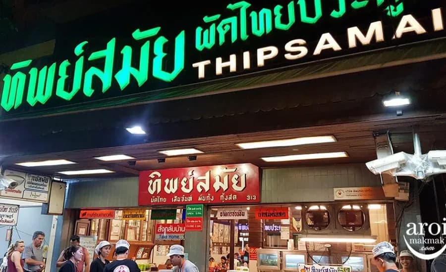 Thip_Samai_Pad_Thai_63b84db1ab